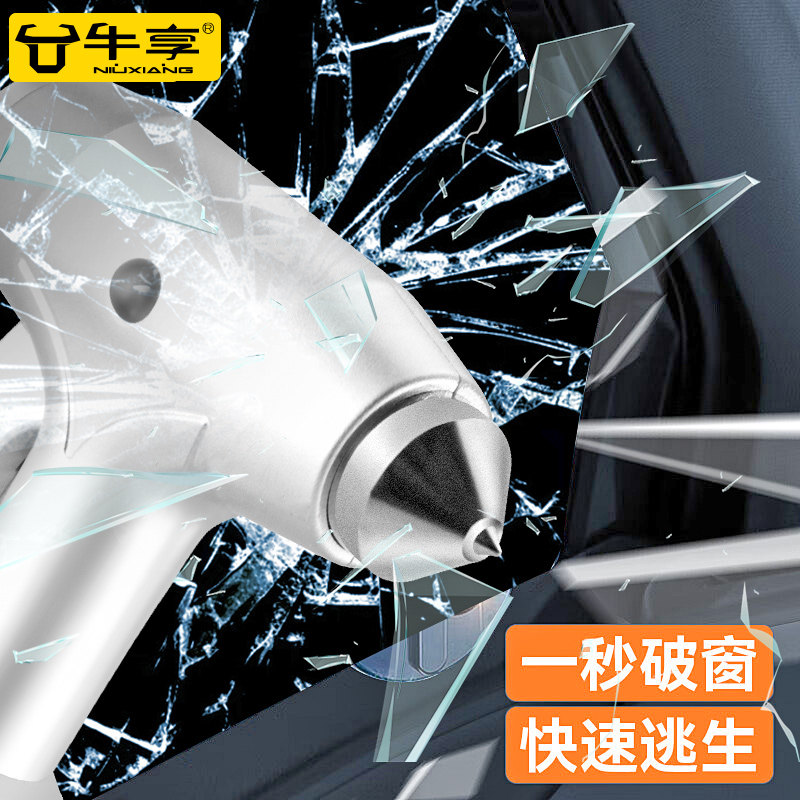 牛享安全锤汽车破窗神器带割刀多功能车载内用玻璃逃生锤四合一救