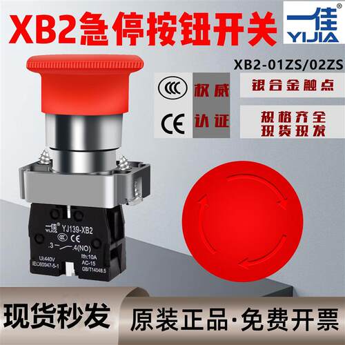 一佳XB2-01ZS急停开关BS542C电梯电源停止按钮旋转复位红色一常闭