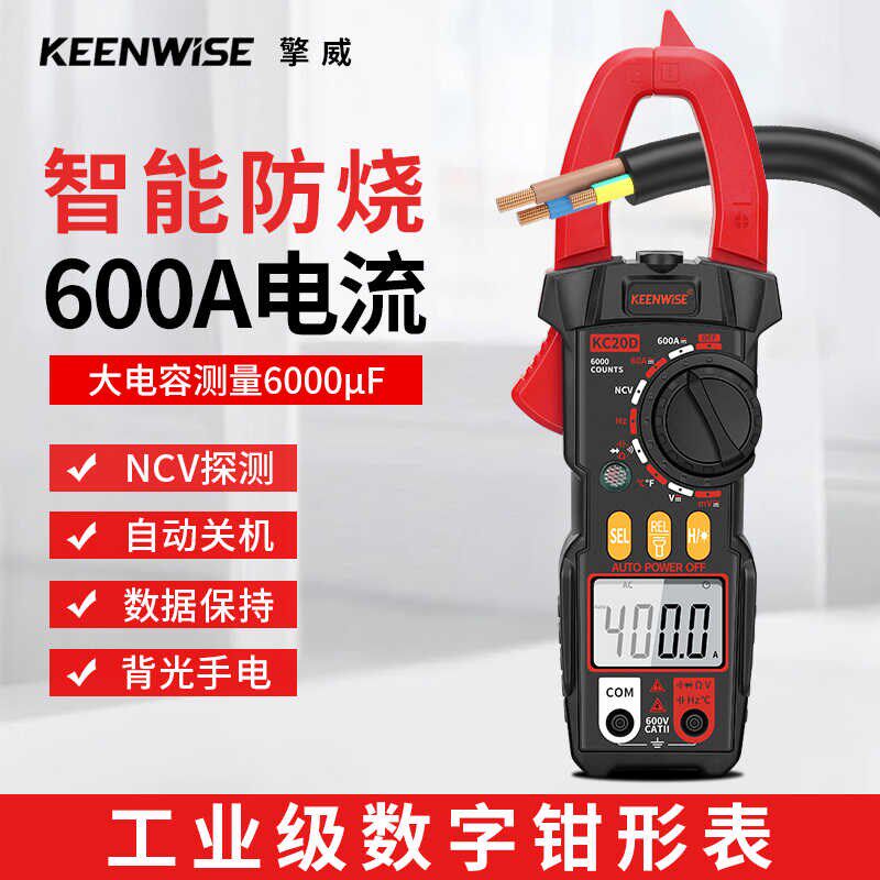 擎威钳形表数字万用表高精度数显防烧钳型电流表电工维修用万能表