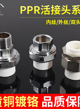 20PPR活接头铜外丝内丝活接双头双外丝活接4分6分1寸ppr水管配件