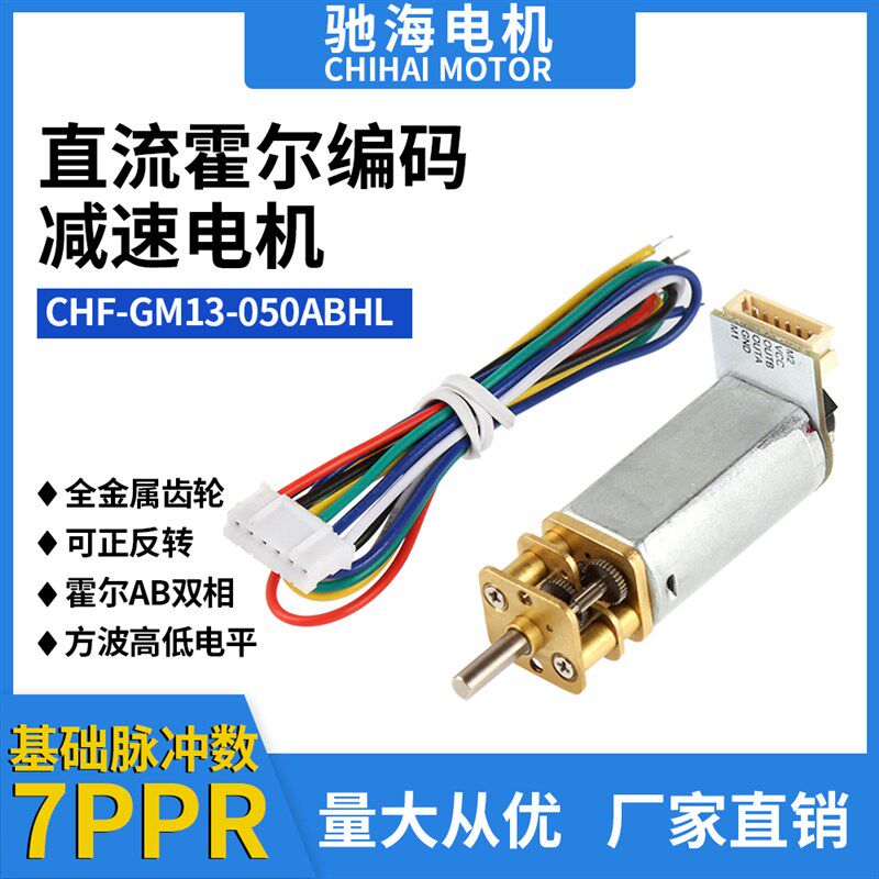 厂家直销GM13-050直流减速电机码盘磁性霍尔编码器测速AB双相马达