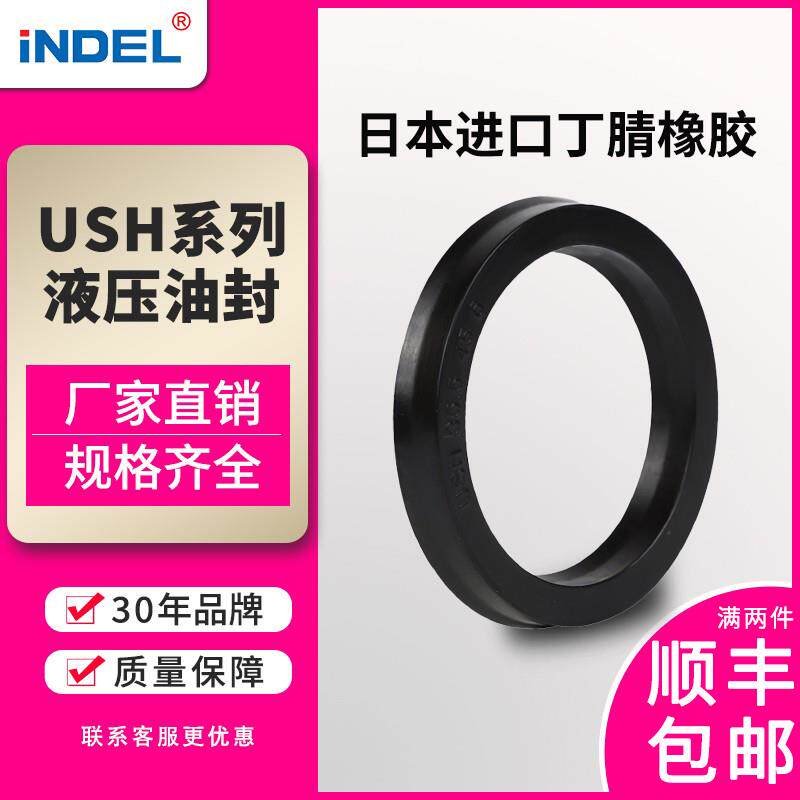 英德尔USH耐高温高压孔用采矿机械臂液压出口汽车液压油封密封圈