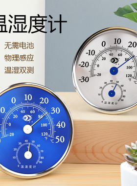 高精度温度计温湿度计室内家用精准壁挂式干湿度计台式温湿度表