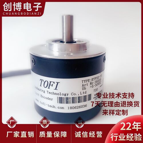 托菲款ETF50-TS高精度光电编码器 支援360-1024PPR脉冲工业用