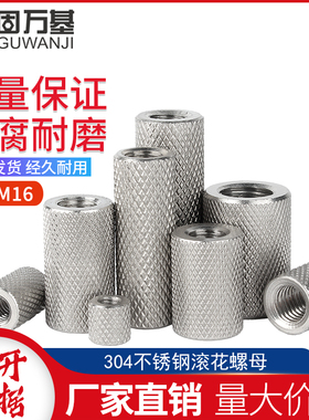 304不锈钢加长圆柱滚花螺母手拧网纹链接调节螺帽M4M5M6M8M10M12