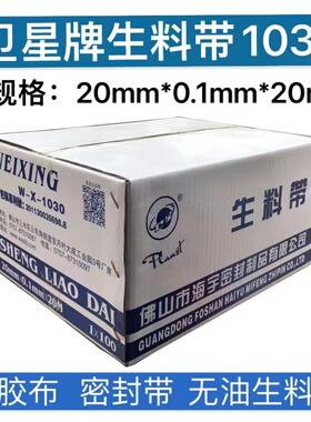 生料带卫星牌1030型加厚防水胶布密封带无油加宽胶带卫浴新灵气动