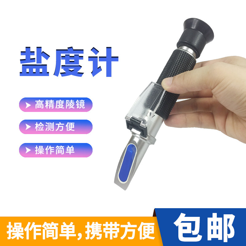 盐度计光学测盐器测量咸度淡海水养殖海产盐度测试仪检测工具
