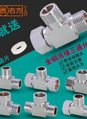 4分黄铜活接三通角阀一进二出内外牙接口分水阀水龙头卫浴配件
