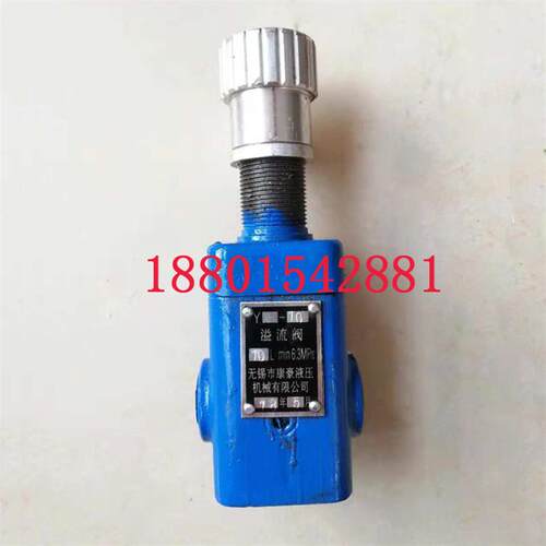 Y-10/Y-10B/Y-25/Y-25B/Y-63/Y-63B/Y1-10B/Y1-25B/Y1-63B溢流阀