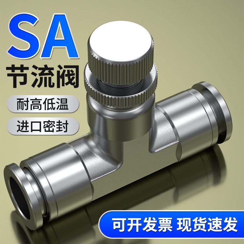 304不锈钢接头SA调速阀气动气管快插LSA管道节流阀PA-4/6/8/10/12