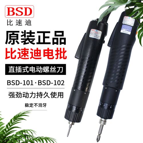 奇力速电批BSD101/102直插式电动起子螺丝批比速迪电批电动螺丝刀
