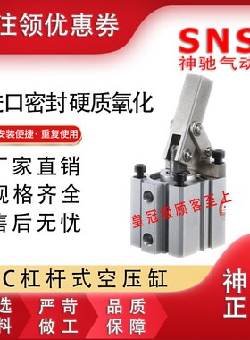 神驰SNS气动ALC-25/32/40/50/63杠杆式空压缸气动接头气缸电磁阀