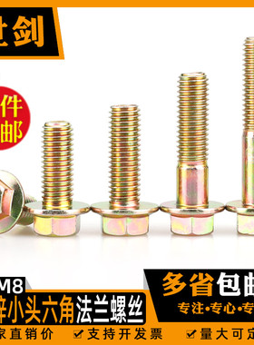 GB5787镀彩锌六角法兰面螺栓4M5M6厘M8M10M12自带垫螺丝8.8级Q184