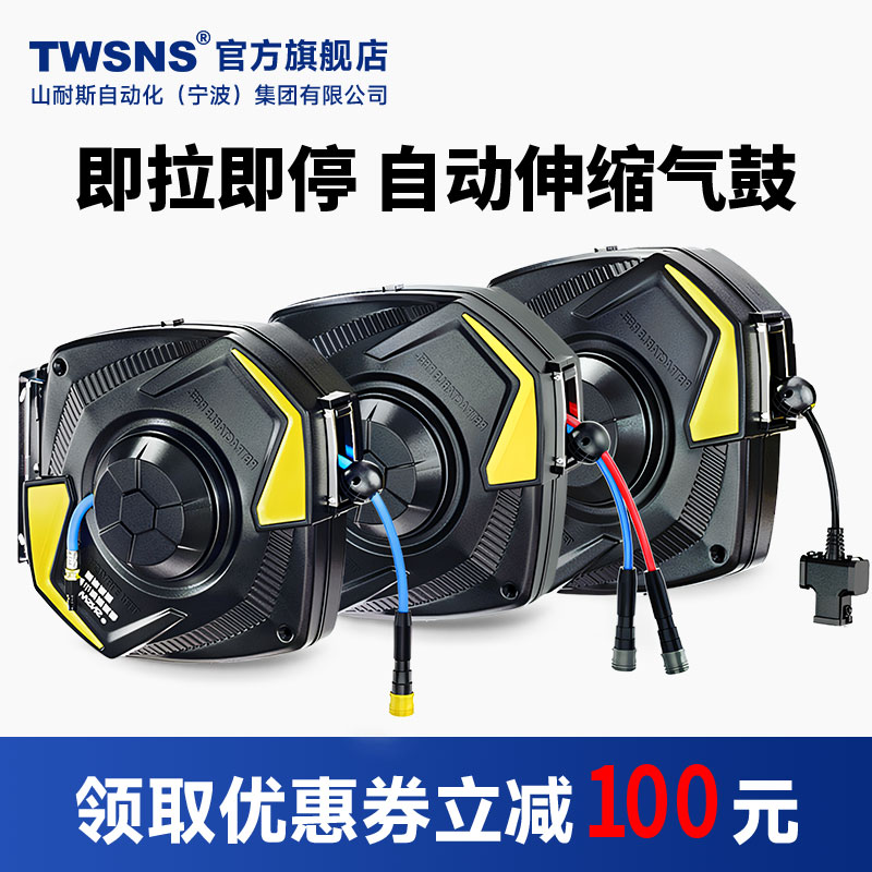 TWSNS台匠山耐斯气鼓气管自动伸缩卷管器气鼓电鼓二合一水汽修洗
