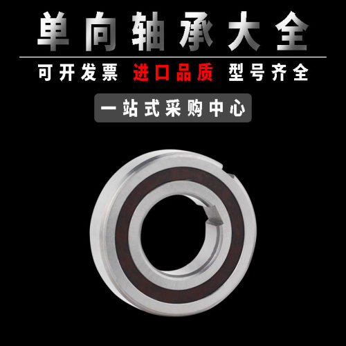 单向轴承止退超越离合器带键槽逆止轴承CSK8 12 15日本进口品质