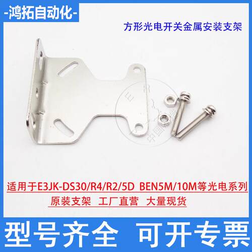原装E3JK/BEN光电开关传感器金属安装支架通用DS30M1 R2M1 BEN5M