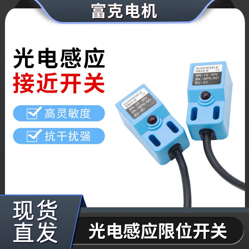 限位开关SN04-N方型光电感应式常开传感器直流原点开关接近开关