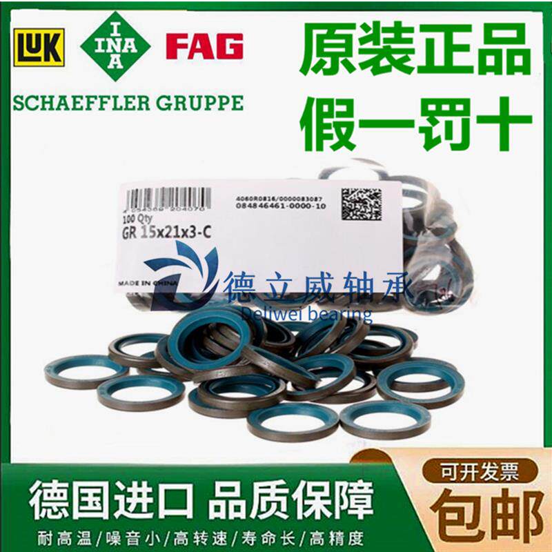 德国INA进口轴承油封 密封件 GR30X40X4 GR40X50X4-C GR45X55X4-B