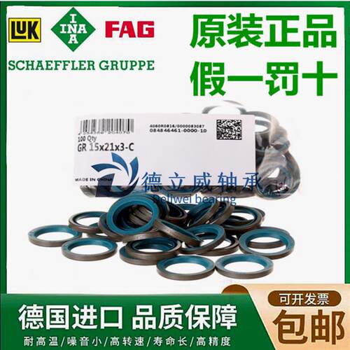 德国INA进口轴承油封 密封件 GR30X40X4 GR40X50X4-C GR45X55X4-B