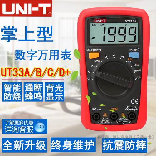 优利德UT33D/C/B/A+万用电表数字高精度家用小型电工万能表数显袖