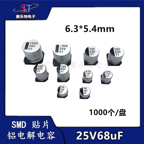SMD贴片铝电解电容68UF25V 6.3*5.4贴片电容器VT全系列现货1K/盘