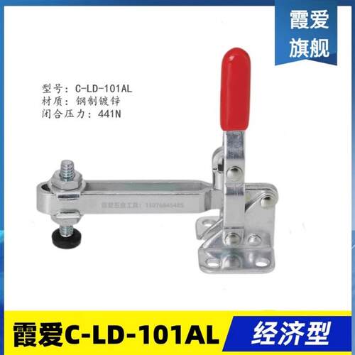 同款平替工装快速夹具夹钳 替代立式长臂型肘夹C-LD-101AL/AIL