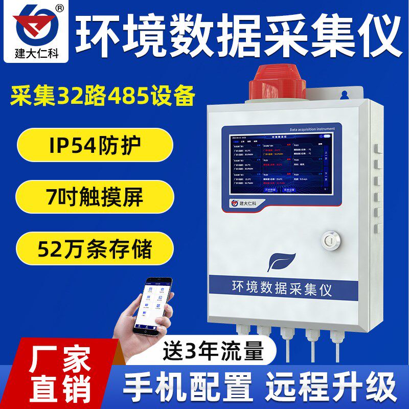 环境数采仪大气污染在线监测数据采集水质环保远程控制土壤分析检