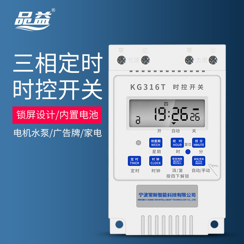 定时灯路灯控制器时控门头灯智能开关灯招牌灯广告灯时控开关灯箱