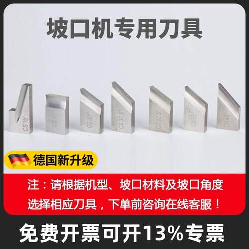 坡口机刀片外卡内涨式切割不锈钢碳钢管含钴M42平斜口刀头0-45度