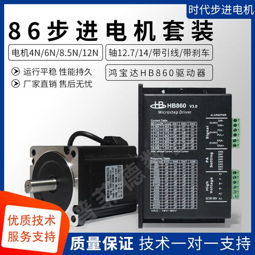 86步进电机套装4N 6N 8.5N 12.5N.m DSP数字式驱动器HB860 带风扇