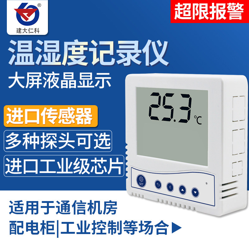 温湿度记录仪变送器工业温度湿度计0-5V高精度液晶机房进口传感器