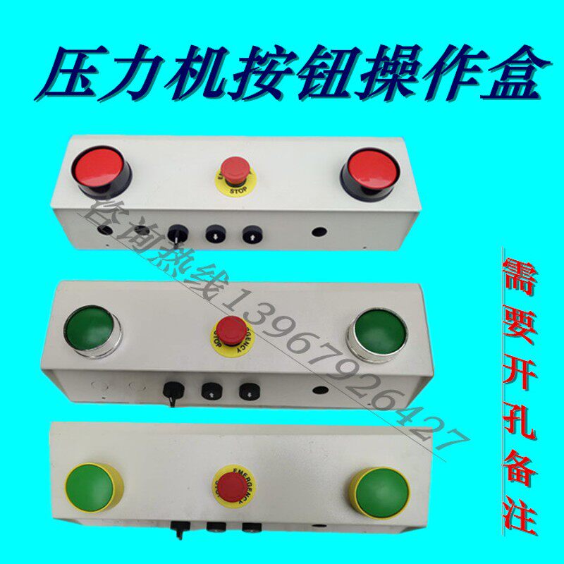冲床配件操控电箱控制面板控制箱16T25T40T63T电气箱双手操作盒