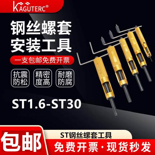 钢丝螺套安装工具螺套工具 螺套扳手牙套专业安装工具 ST1.6~ST30