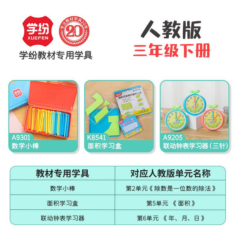 三年级下册数学学具全套天平钟表小棒分数盘面积学习盒适用多版本