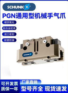 德国雄克机械夹爪气缸PGN-PLUS-380-1-AS 货号0371407 PGN+380-1