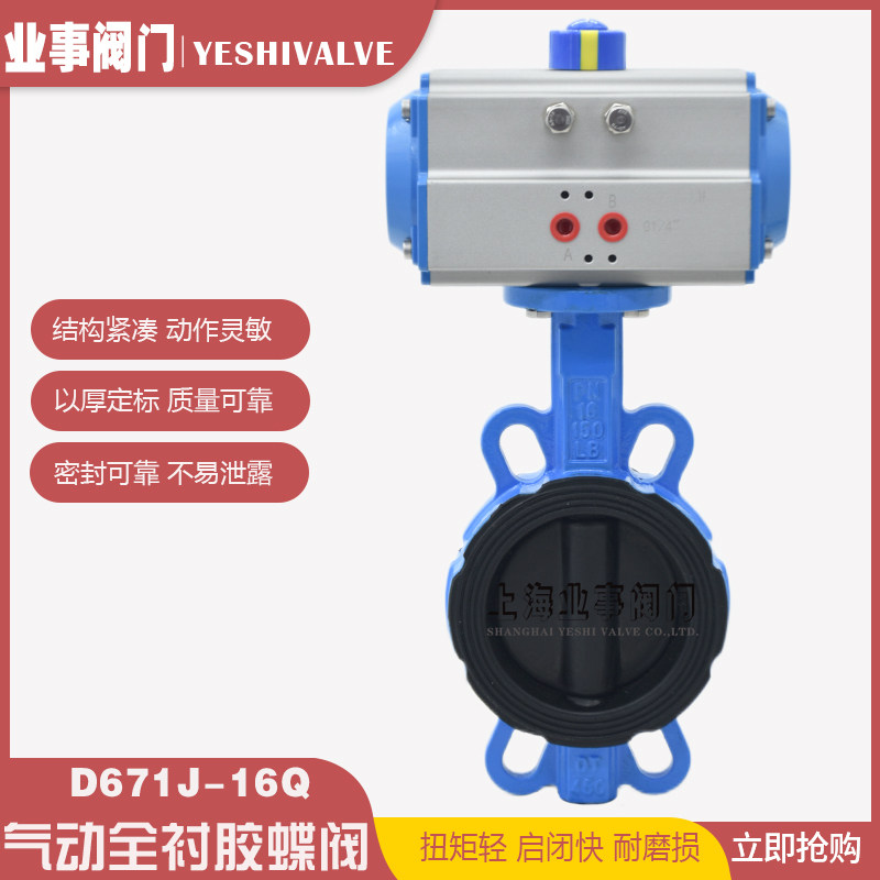 D671J-16Q污水耐磨全衬胶对夹式气动蝶阀DN50 65 80 100 150 200