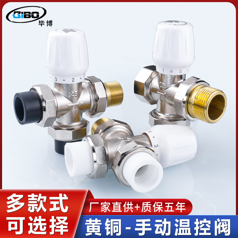 三通温控阀黄铜暖气片手轮20/25PPR手动调节4/6分1寸温控阀散热器
