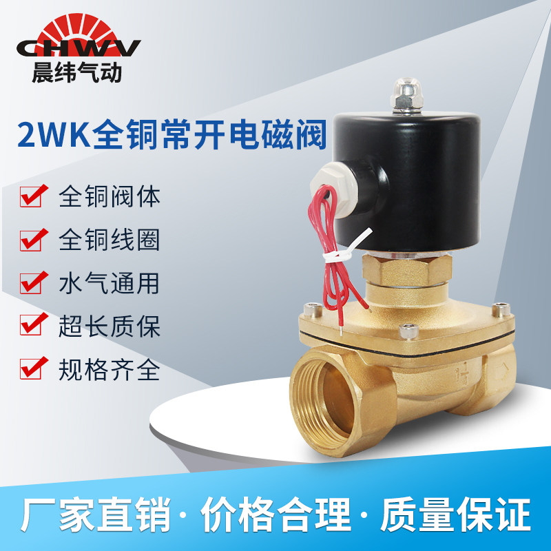 常开电磁阀水阀AC220VDC24V气阀开关阀4分6分1寸DN15