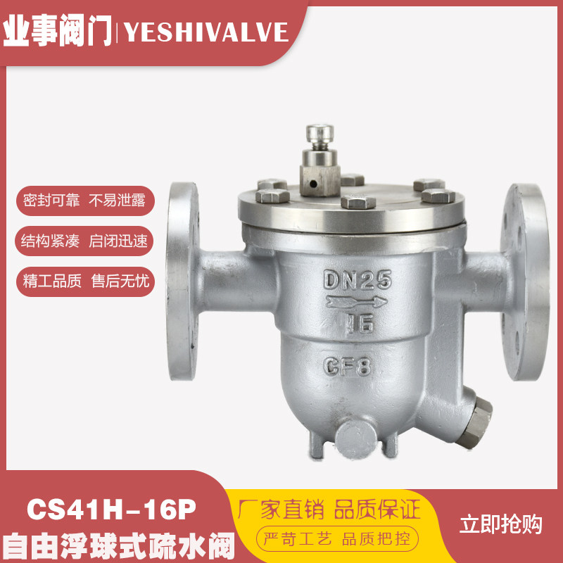 CS41H-16P不锈钢法兰自由浮球式蒸汽疏水阀DN15 20 25 32 40 50