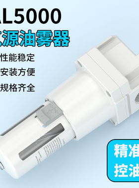 气源处理器气动油雾器起雾给油器油水分离器油杯气缸单联件AL5000