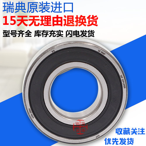 瑞典原装进口轴承 62206 62207 62208 62209 62210 622112RZ1 2Z