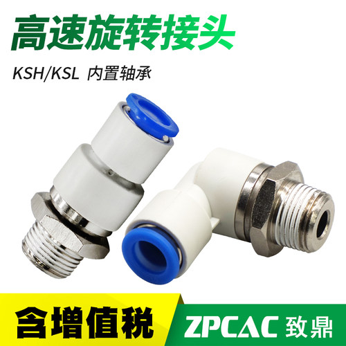 气动气管高速旋转接头万向360度KSL04-M5 06-01  KSH08-02 10-03S