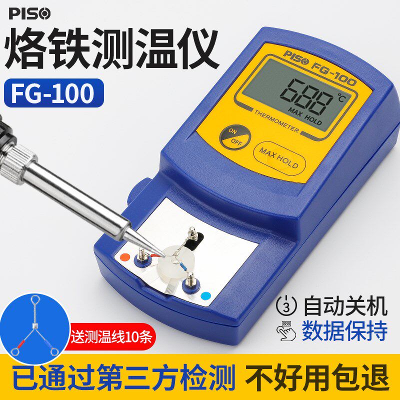 烙铁测温仪FG-100温度计测试校准点检焊台电洛铁头自动焊锡机风枪