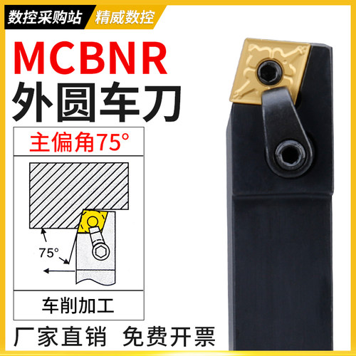 数控车刀杆75度外圆刀杆MCBNR2020K12/2525M12/3232P19车床车刀杆