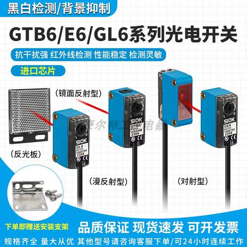 光电开关GTE6 GTB6-P/N1211 1212 GL6G-N/P1111 1112传感器