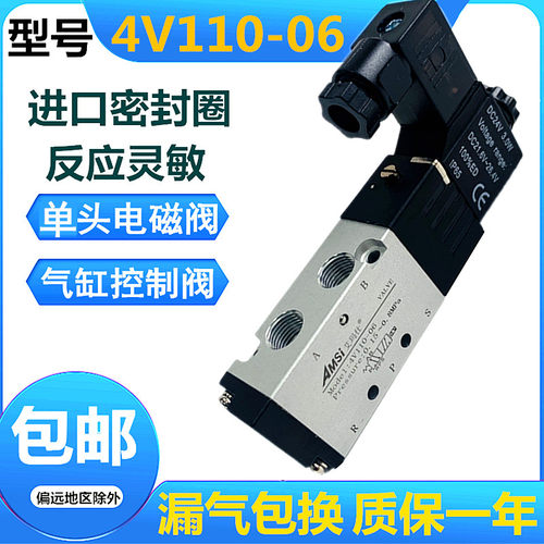 4V110-06电磁阀DC24V气动气缸控制阀两位五通换向阀1分气阀AC220V