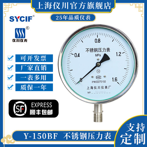 上海仪川540型全不锈钢Y-150BF耐高温防腐蚀蒸汽锅炉真空油压气压