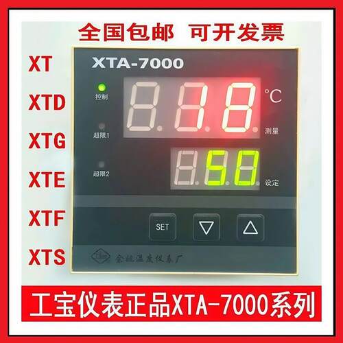 工宝仪表XTA-7000 XTD-7000 XTG-7000  XT-7000   余姚温度仪表厂