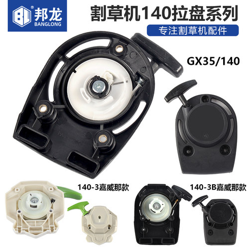 割草机配件大全打草机140拉盘启动器GX35家用园林手拉启动盘拨盘