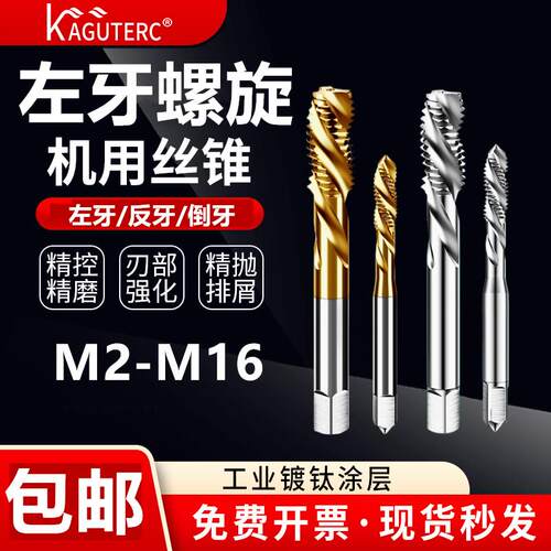 左螺旋机用螺丝攻倒牙M3X0.5M4X0.7M5X0.8M6X1M8M10M12左牙螺旋螺